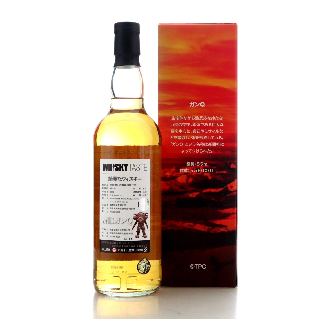 Image for Glen Spey 2009 Whisky Taste - Ultraman 55th Anniversary