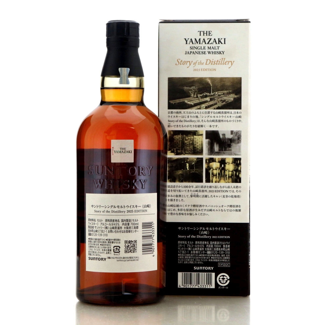Image for Yamazaki Story of the Distillery 2025 Edition