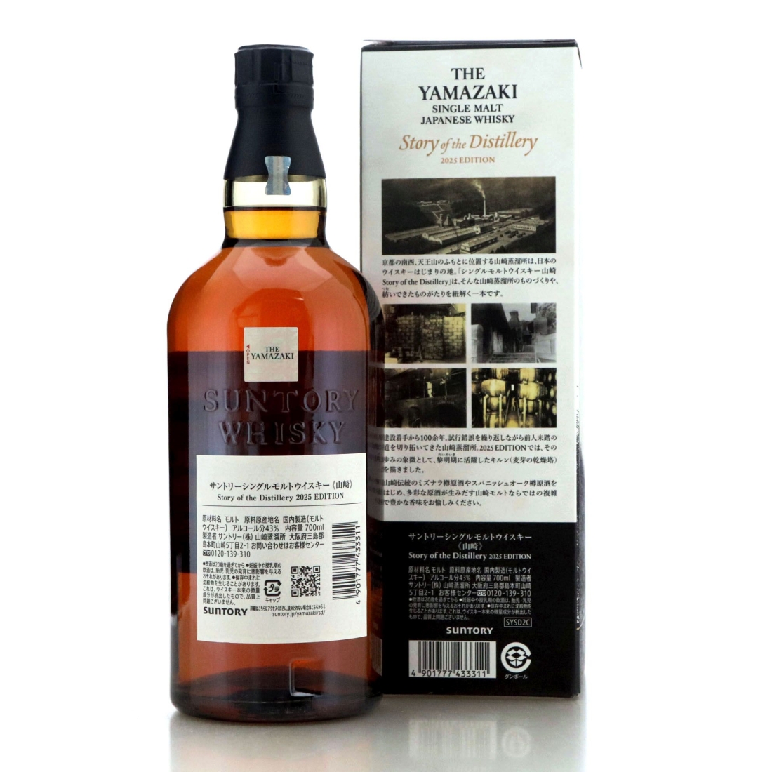 Image for Yamazaki Story of the Distillery 2025 Edition