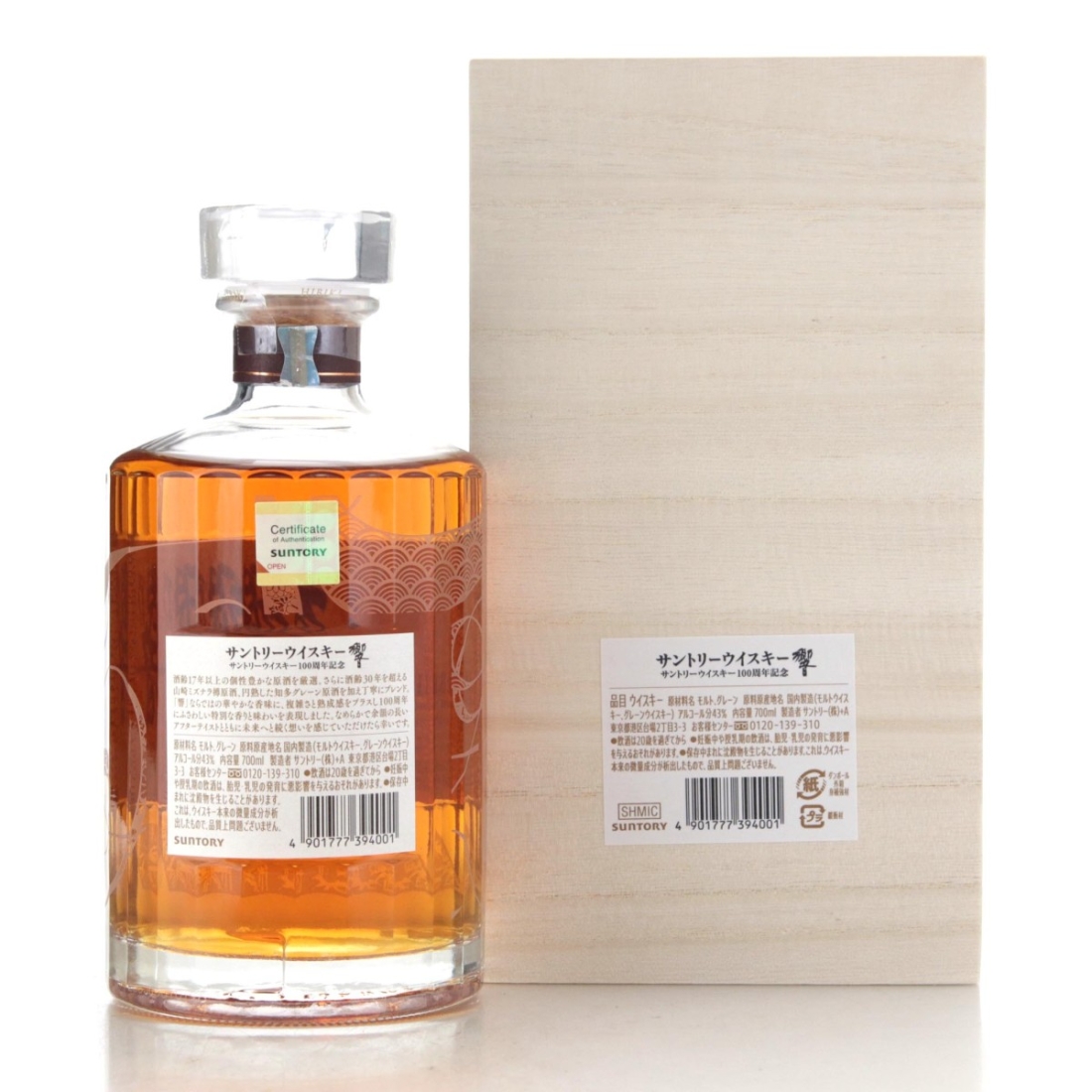 Image for Hibiki Suntory Whisky 100th Anniversary