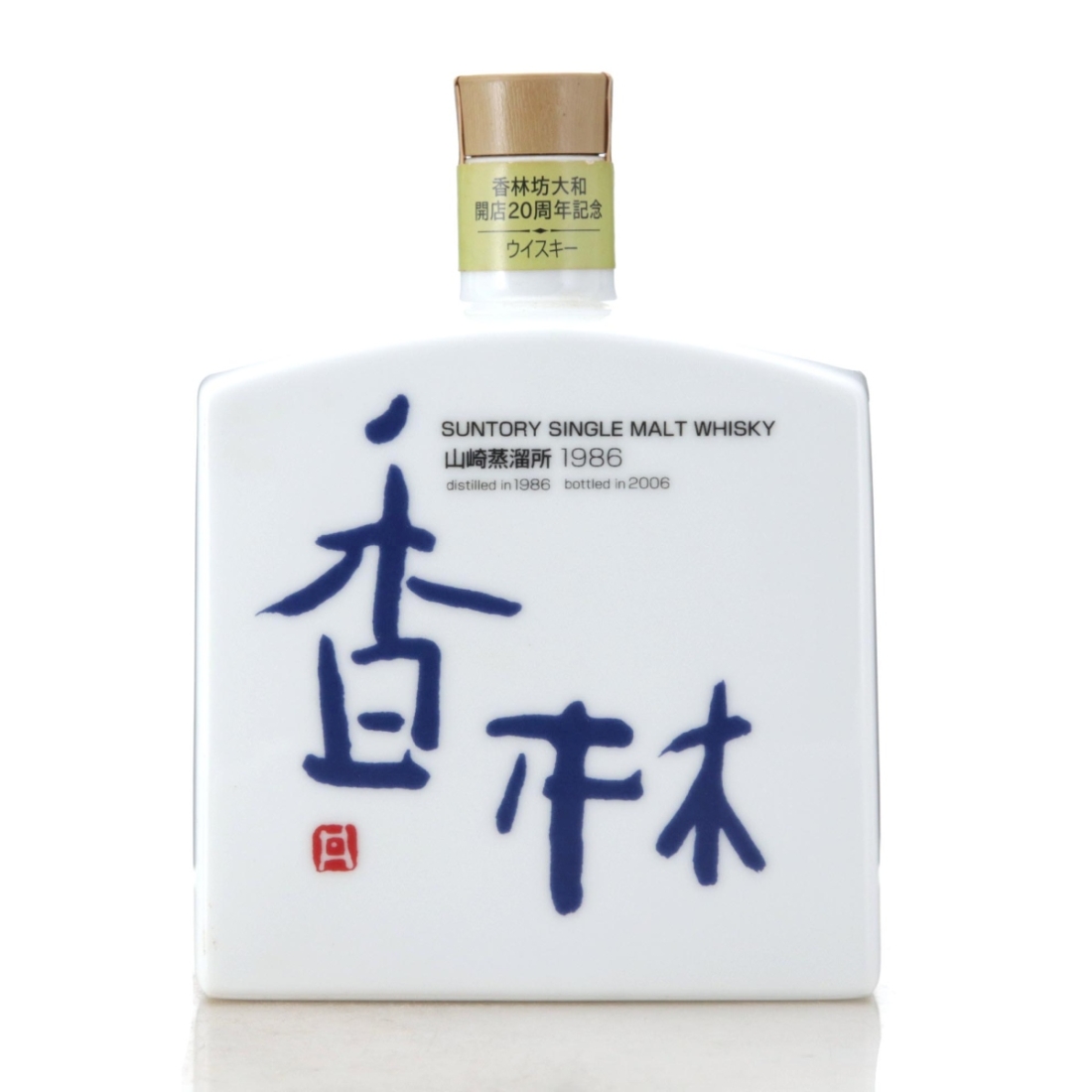 Image for Yamazaki 1986 20 Year Old Decanter