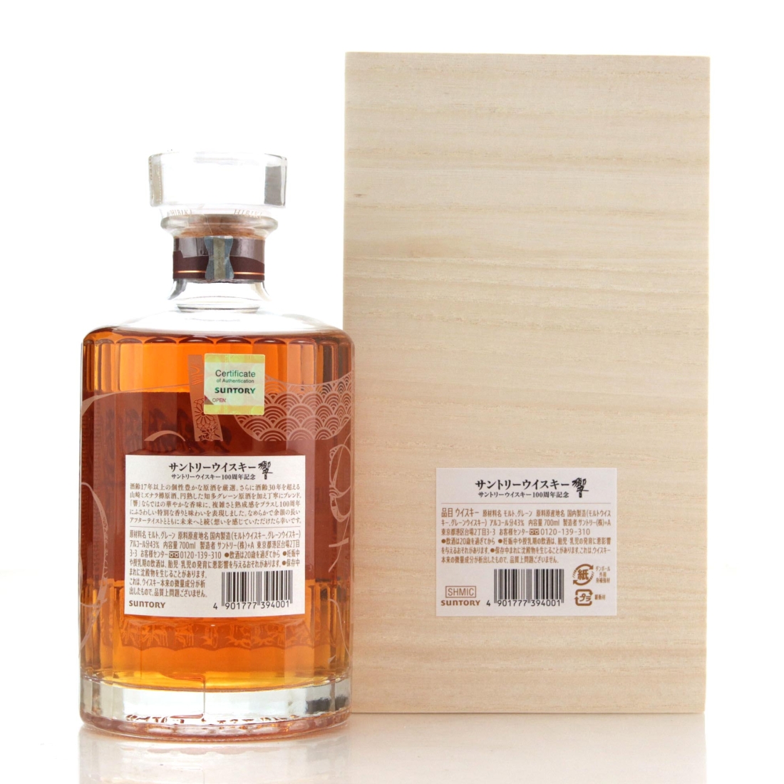Hibiki Suntory Whisky 100th Anniversary