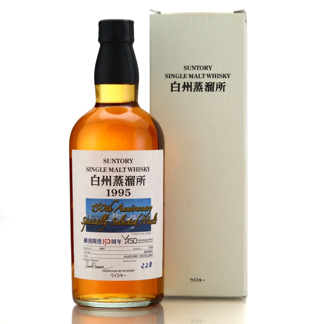 Hakushu 1995 Yokohama Port 150th Anniversary