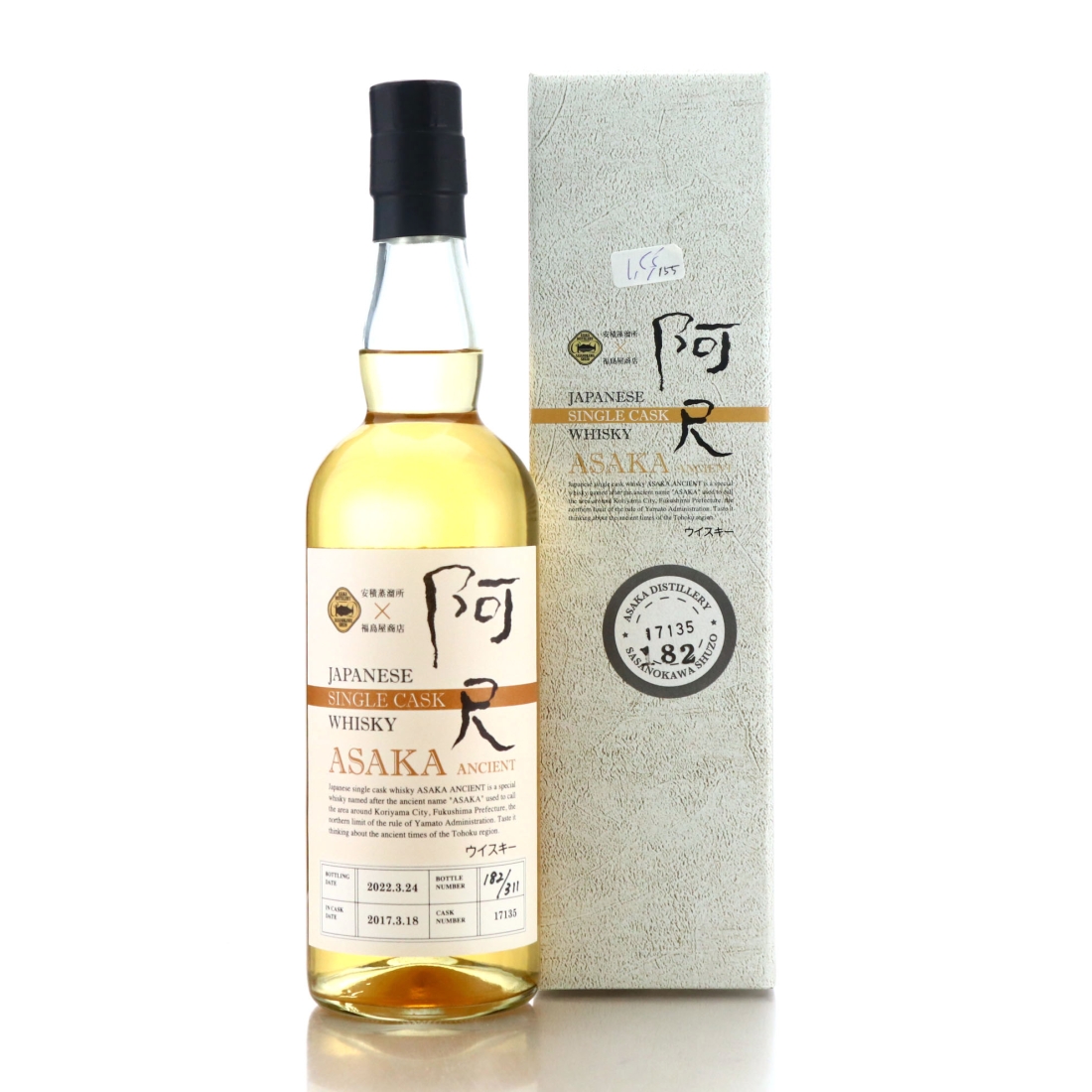 Asaka Ancient 2017 Single Cask #17135