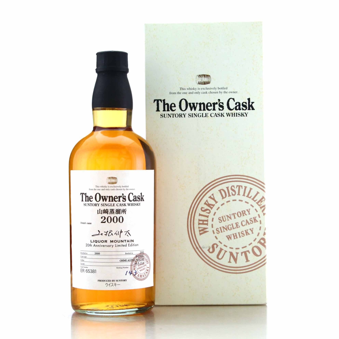 Yamazaki 2000 Owner's Cask #ER65381 / Liquor Mountain 20th Anniversary