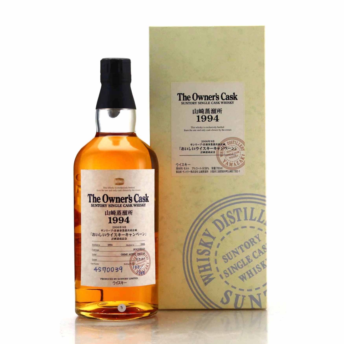 Yamazaki 1994 Owner's Cask #4S70039